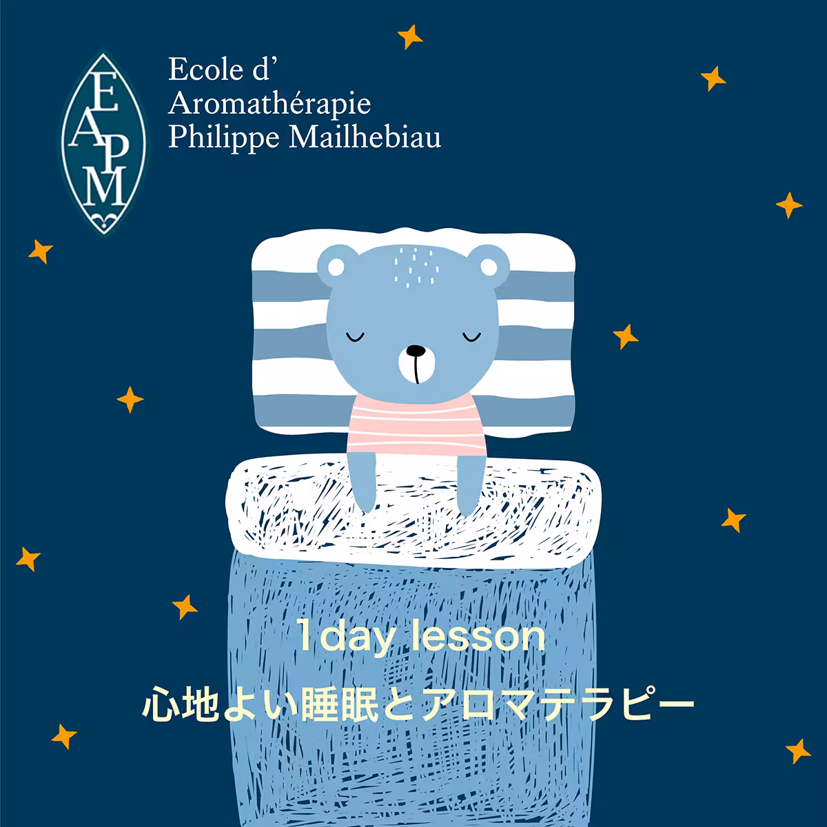 1 day lesson
心地よい睡眠とアロマテラピー