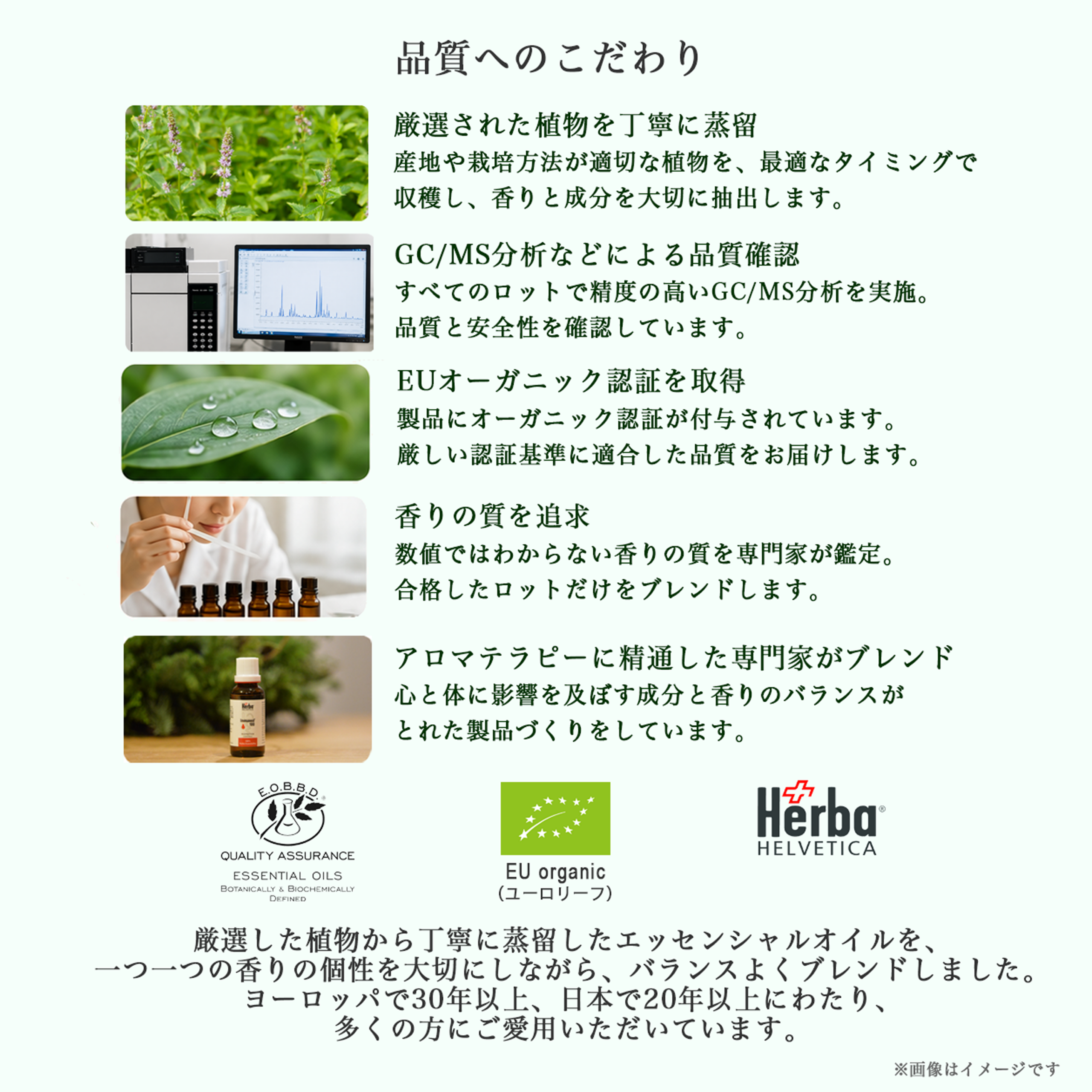 イムネオール品質のこだわり
